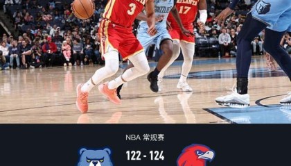 开云体育app-老鹰124-122险胜灰熊，莫兰特绝杀失败，杰伦-约翰逊32+15+8